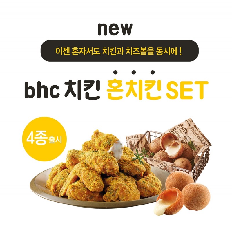 bhc치킨 ‘혼치킨 세트’ 메뉴