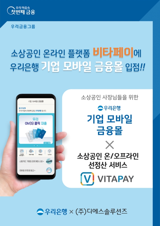 이미지 제공 = 우리은행