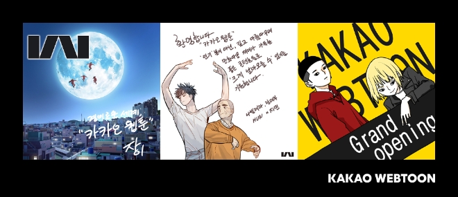 카카오웹툰, 8월 론칭 코 앞…'윤태호'·'홍작가' 등 축하물결