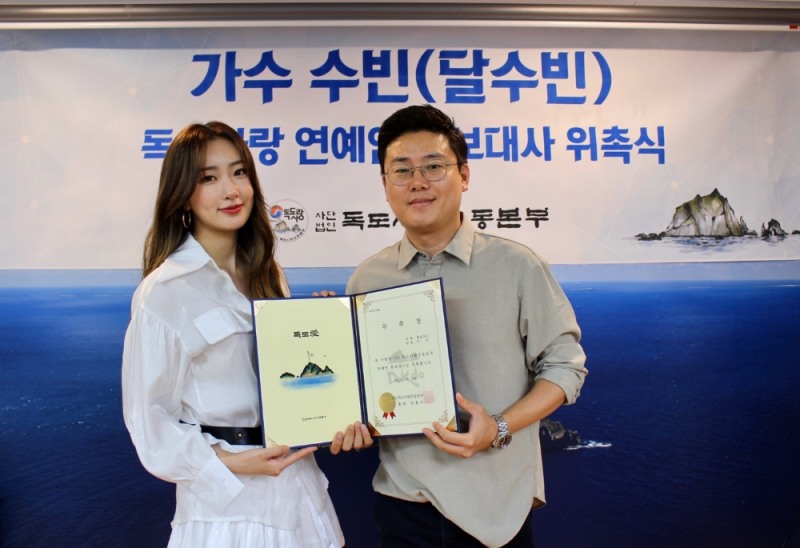 가수 수빈 독도사랑홍보대사 위촉 및 독도송 프로젝트 참여