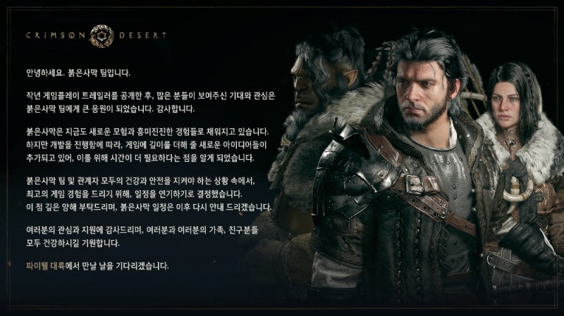 펄어비스, '붉은사막' 출시 연기…"완성도 높이기 위한 결정"