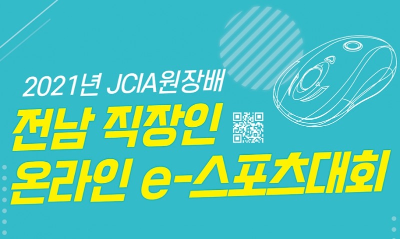 전라남도, 직장인 e스포츠 대회 연다