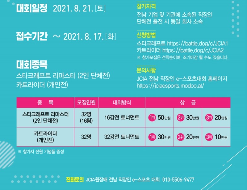 전라남도, 직장인 e스포츠 대회 연다