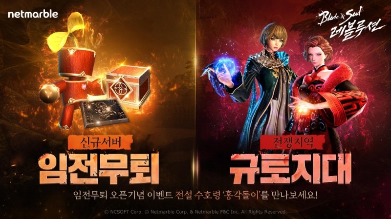 블레이드 & 소울 레볼루션 업데이트(사진=넷마블 제공)