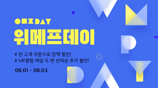 이미지 제공 = 위메프