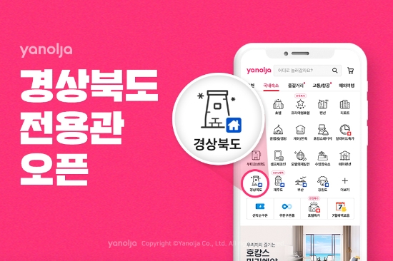이미지 제공 = 야놀자