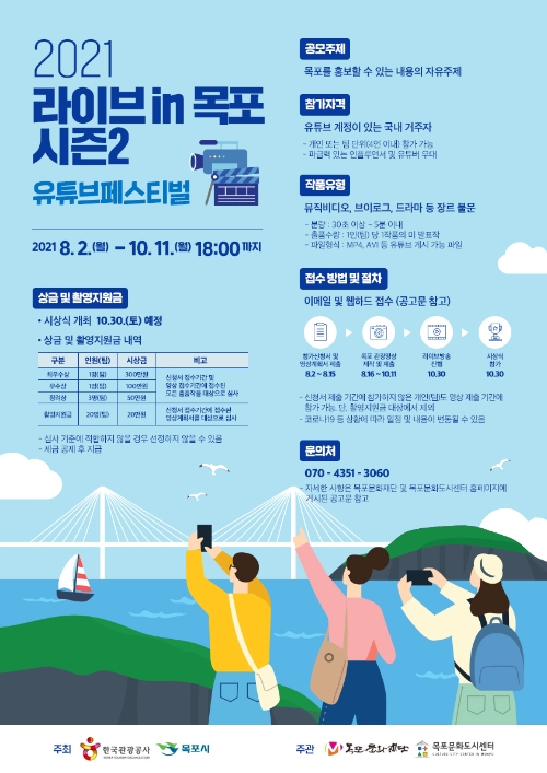 ‘유튜브 페스티벌 홍보 리플릿/사진=목포시