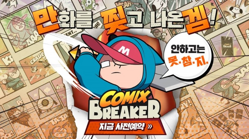 모히또게임즈, 카드배틀 신작 '코믹스 브레이커' 사전예약 돌입