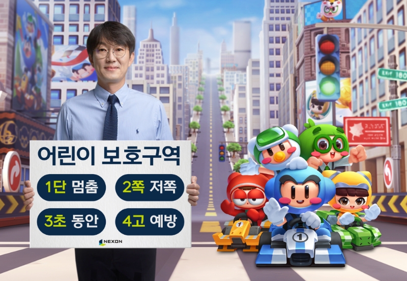 (사진=넥슨 제공).