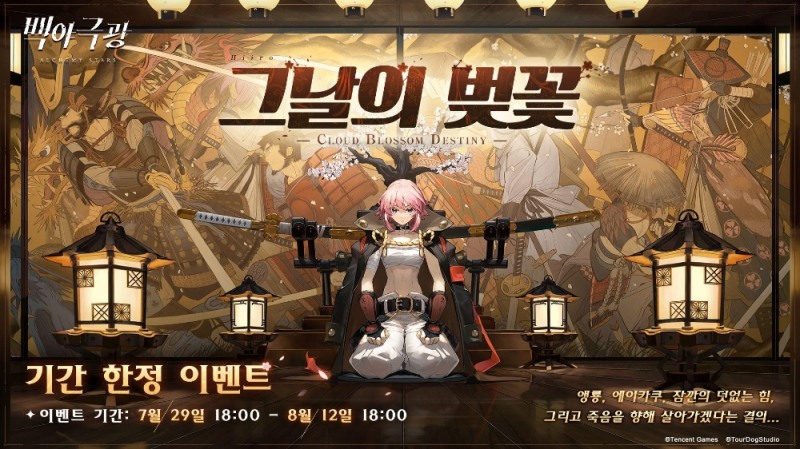 전략 체인 RPG '백야극광', '그날의 벚꽃' 업데이트 단행