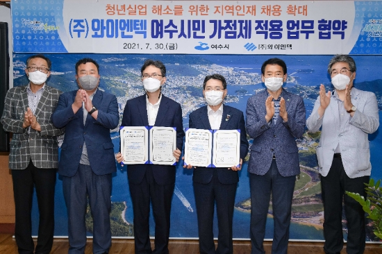 30일 여수시청 시장실에서 권오봉 여수시장과 박지영 ㈜와이엔텍 대표이사가 ‘여수시민가점제 적용 협약서’에 서명했다./사진=여수시