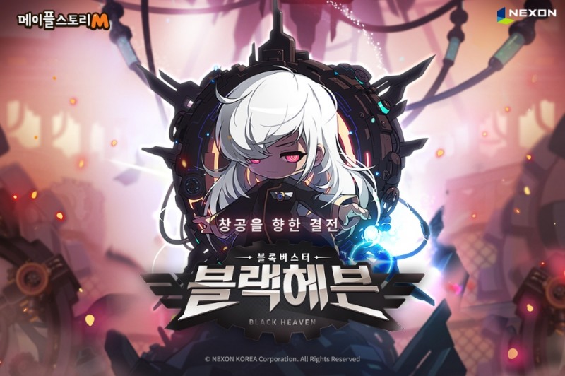 메이플스토리M, 블록버스터 스토리 오픈