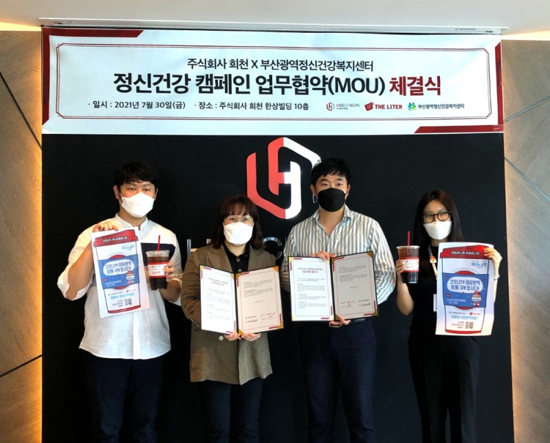 국민커피 더리터, 부산광역정신건강복지센터와 정신건강 캠페인을 위한 업무 협약 체결