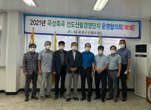 제 1회 곡성죽곡 선도산림경영단지 운영협의회/사진=곡성군