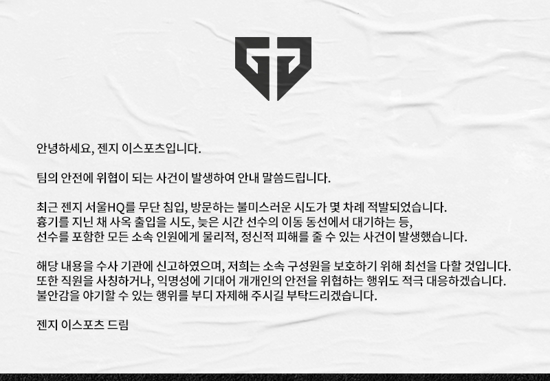 젠지 사옥에 흉기 소지한 괴한 불법 침입