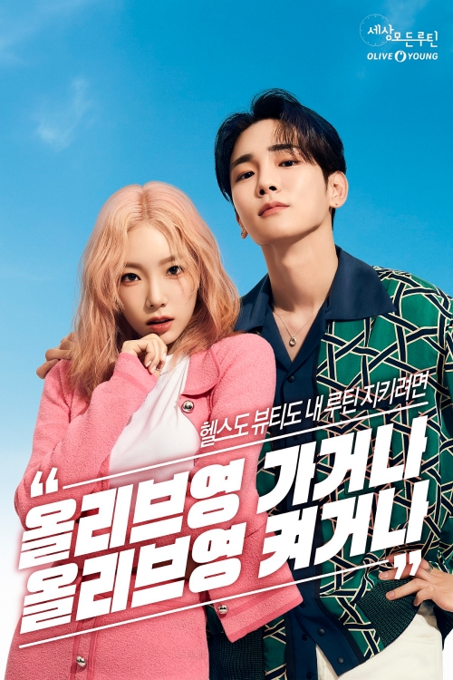 “올리브영 가거나, 올리브영 켜거나”…올리브영, 옴니채널 브랜딩 캠페인 광고 온에어 이미지 / 사진 = CJ올리브영