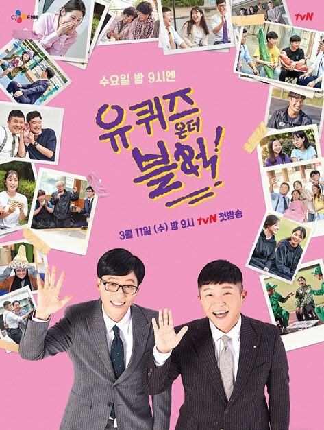 유퀴즈 'MC 유재석의 자가격리'로 한주 쉰다