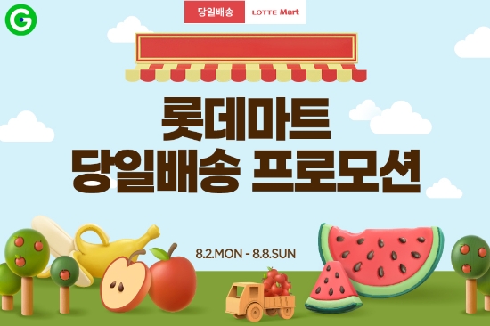 이미지 제공 = G마켓