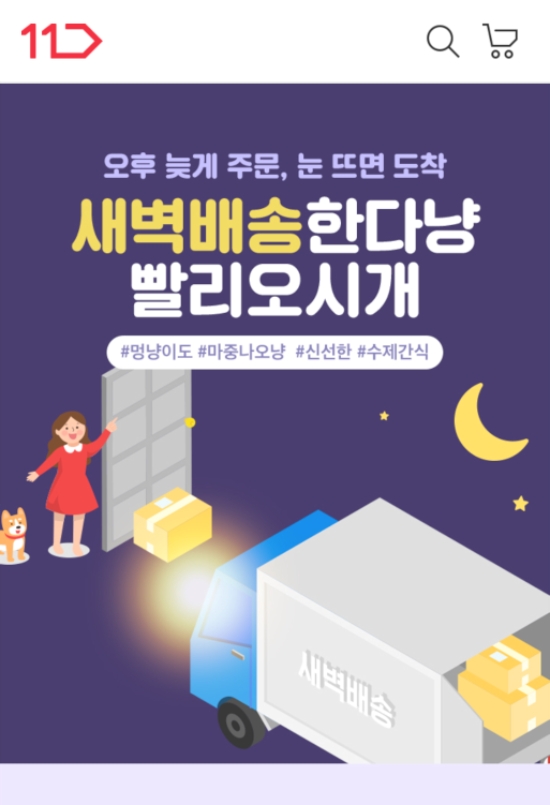 이미지 제공 = 11번가