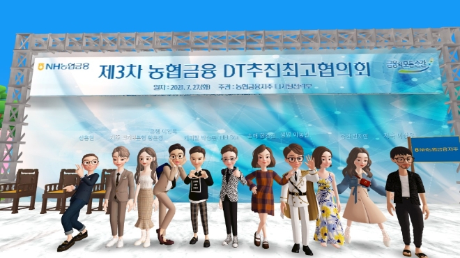 증권업계가 메타버스를 적극적으로 활용하고 있다. 제페토에서 진행된 DT추진 우수직원 시상식 및 타운홀 미팅 참석자들과 손병환 회장(아바타, 왼쪽에서 6번째)의 모습./ 사진 제공 = NH농협금융지주