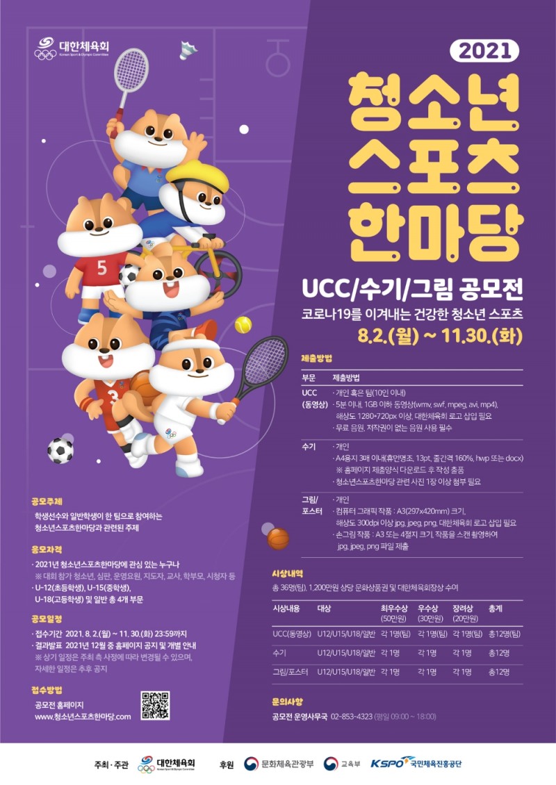 '청소년 스포츠 한마당' UCC/수기/그림 공모전…11월 30일까지 신청받아