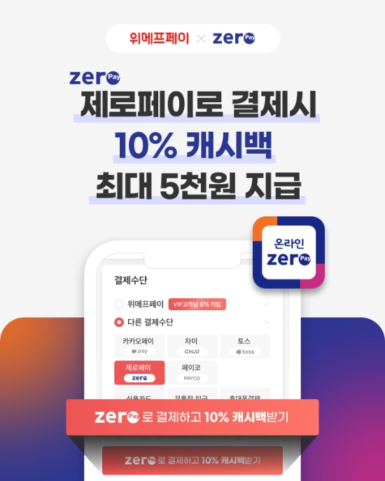 이미지 제공 = 위메프