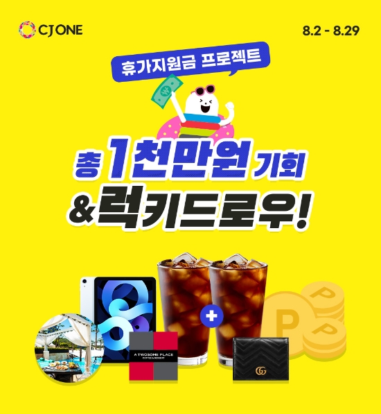 이미지 제공 = CJ ONE