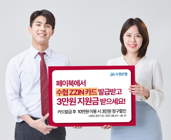 사진 제공 = Sh수협은행