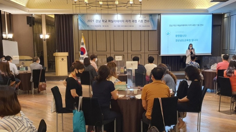 경남교육청, 학교 퍼실리테이터 자격 과정 기초 연수 실시