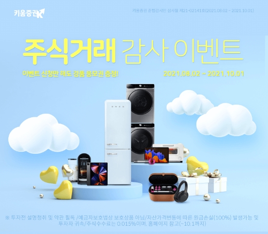 이미지 제공 = 키움증권