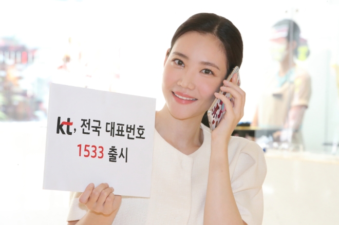 KT, 전국대표번호 ‘1533’ 출시