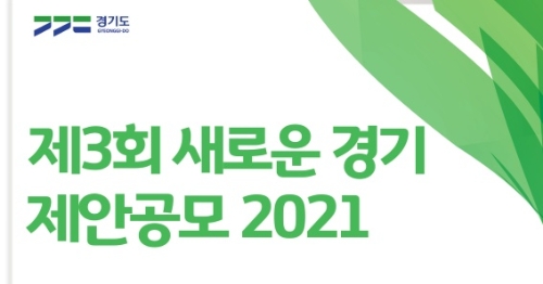 이미지 제공 = 경기도