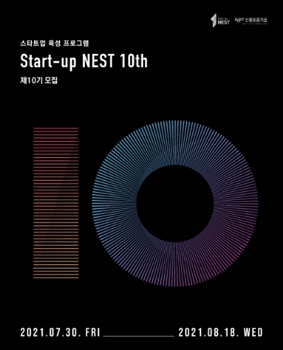 신용보증기금, 스타트업 육성 플랫폼 스타트업 네스트 제10기 모집