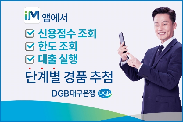 사진=DGB대구은행