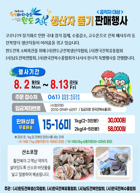 사진=완도군