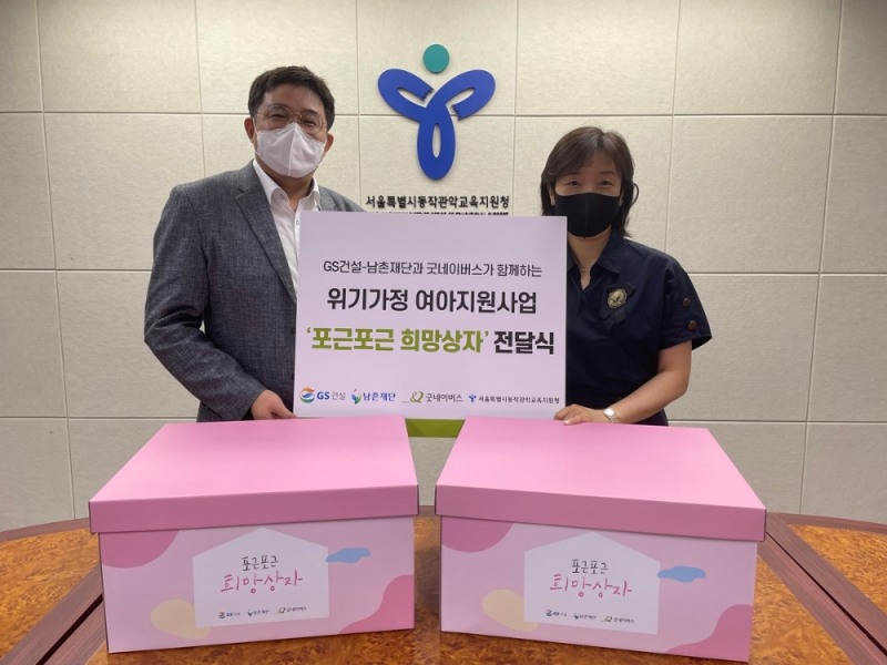 왼쪽부터 정종훈 굿네이버스 서울남부지부장, 정은주 서울특별시 동작관악교육지원청 교육협력복지과장. 사진제공=굿네이버스서울남부지부