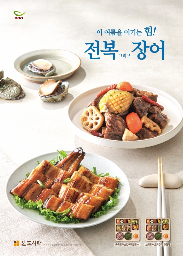 본도시락_여름 신메뉴