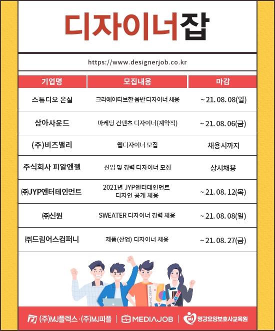 JYP·드림어스·피알엔젤 등 신입 및 경력직 채용