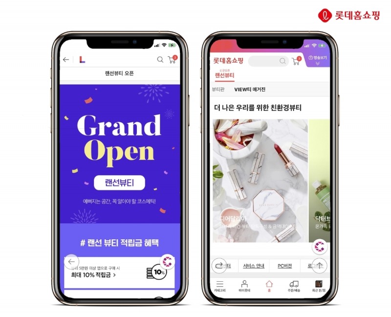 롯데홈쇼핑, 모바일 뷰티 전문관 '랜선뷰티' 오픈