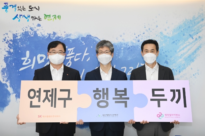 (왼쪽부터) 양재웅 SK에코플렌트 에코스페이스OXG그룹장, 이성문 연제구청장, 조민영 행복얼라이언스(행복나래) 본부장/사진 제공=SK에코플랜트