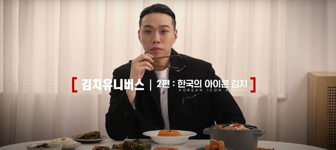 대상 종가집, 김치 유니버스 2화 ‘문화 편’ 공개