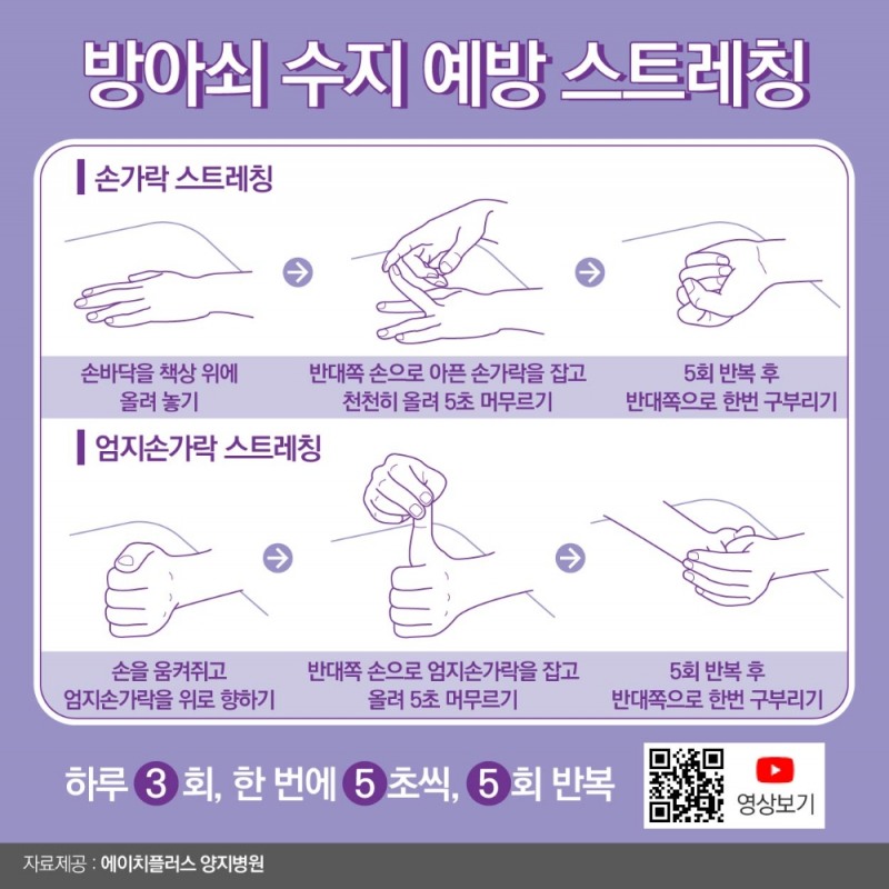 방아쇠 수지 예방 스트레칭