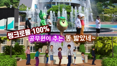 보성군, ‘똥밟았네’ 춤추며 관광지 알리는 유튜브 콘텐츠/사진=보성군