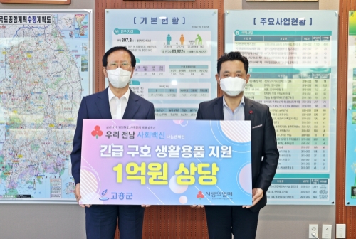 고흥군, 여름철 이웃사랑 현물기탁 행렬 이어져