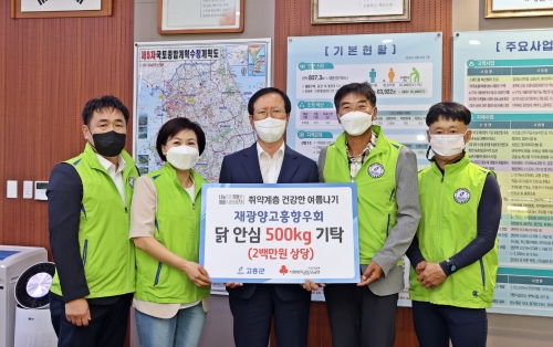 고흥군, 여름철 이웃사랑 현물기탁 행렬 이어져