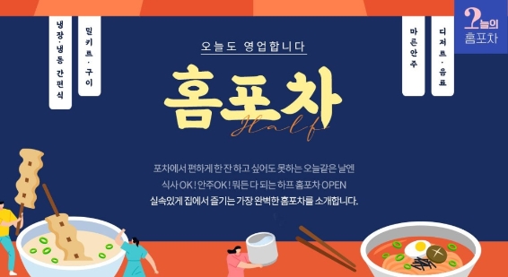 LF 하프클럽, 냉동식품·밀키트 등 최대 73% 할인