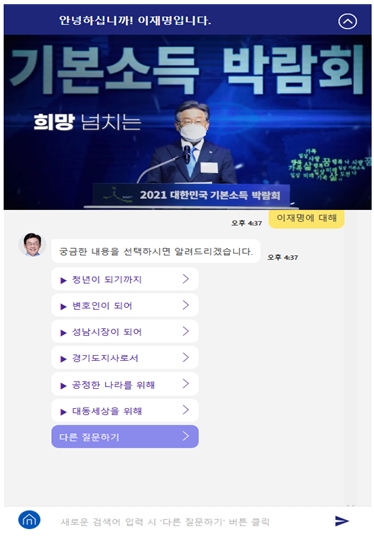 JM친구, ‘이재명 지사를 공부시켜주세요‘ 인공지능 챗봇 출시