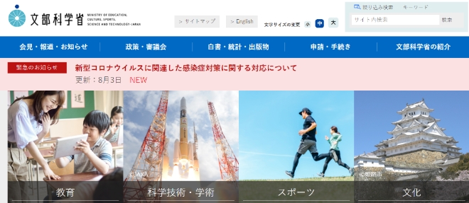 일본 문부과학성 홈페이지