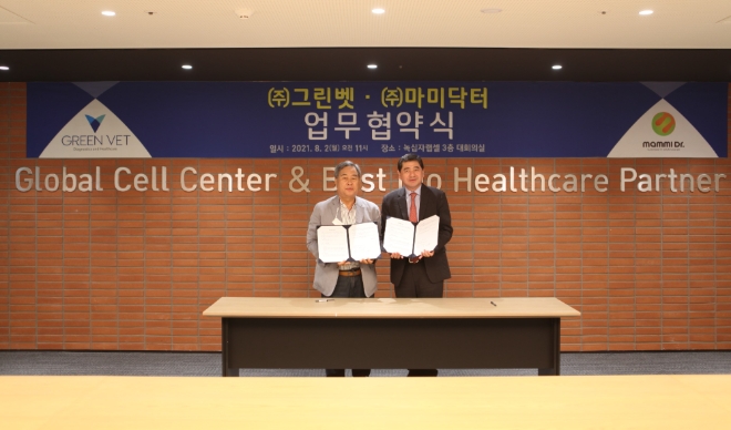 GC녹십자랩셀 자회사 그린벳, 마미닥터와 업무협약