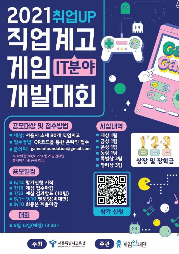 게임업계 미래 주역 뽑는 '2021 직업계고 게임개발대회' 본선 돌입